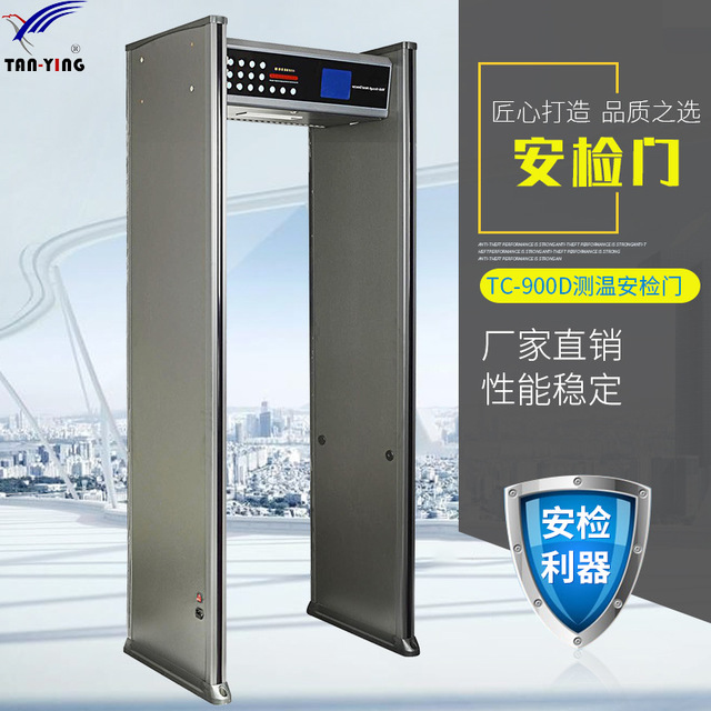 天鹰TCS-900D体温检测门 疫情探测 温度异常检查安检门